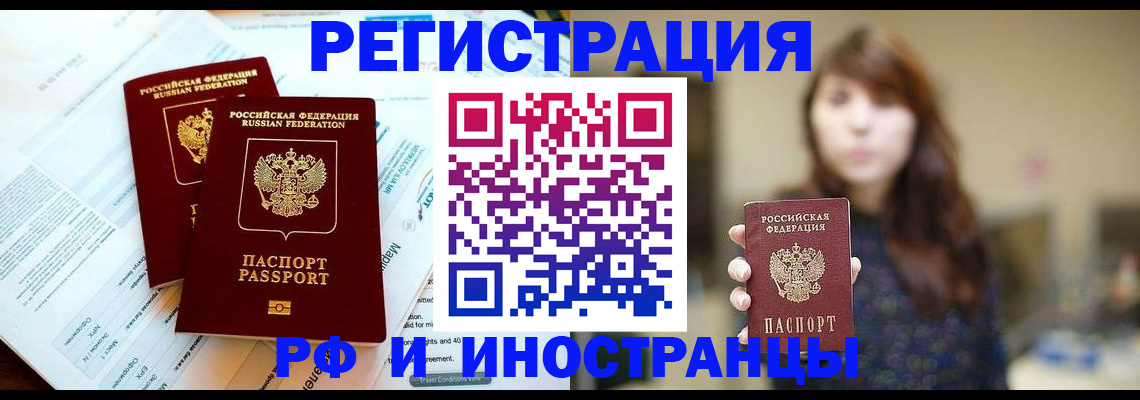 временная прописка в Аксае