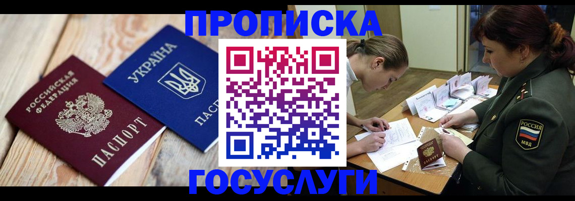 прописка штамп в Аксае